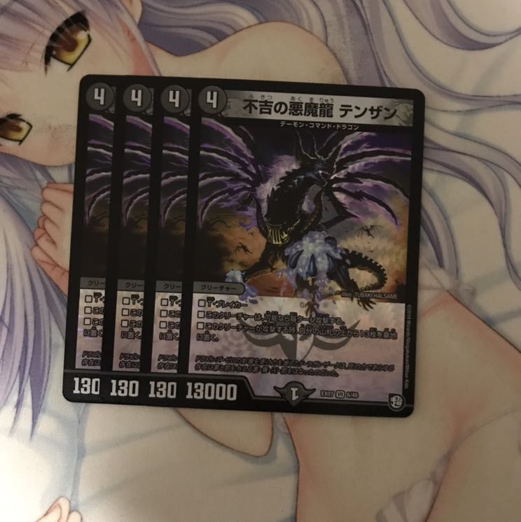 不吉の悪魔龍　テンザン