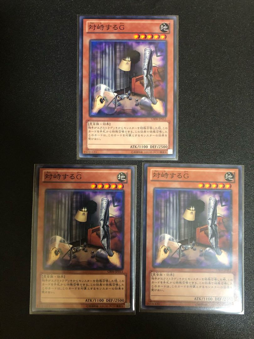 遊戯王　対峙するG ノーマル3枚