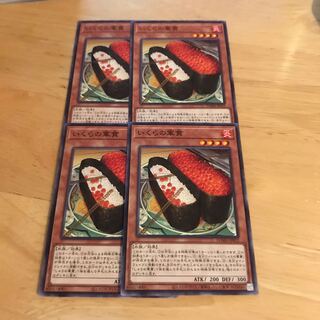 いくらの軍貫 ノーマル　Hulu