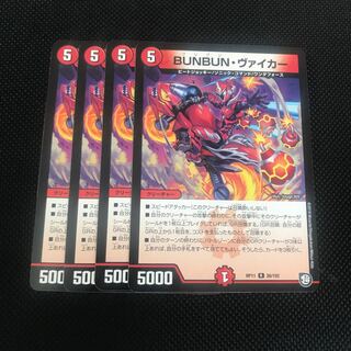 BUNBUN・ヴァイカー