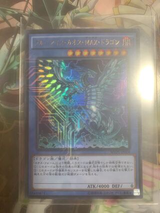 ブルーアイズ・カオス・MAX・ドラゴン KC ウルトラレア