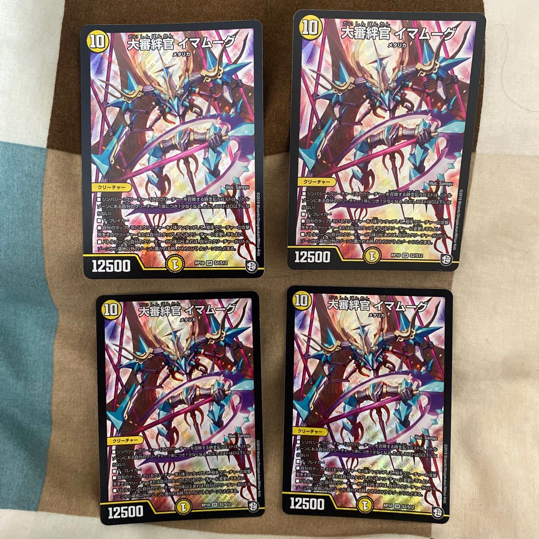 現状最安値 大審絆官 イマムーグ SR 4枚セット