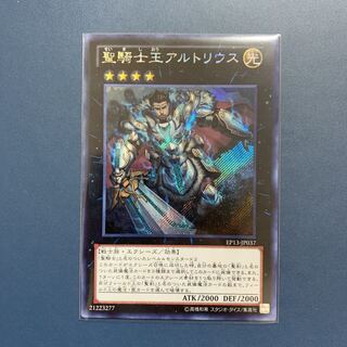 聖騎士王アルトリウス【シークレットレア】