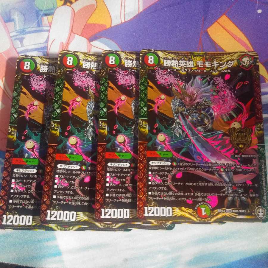 勝熱英雄 モモキング 4枚セット