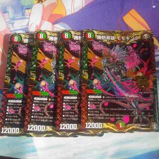 勝熱英雄 モモキング 4枚セット