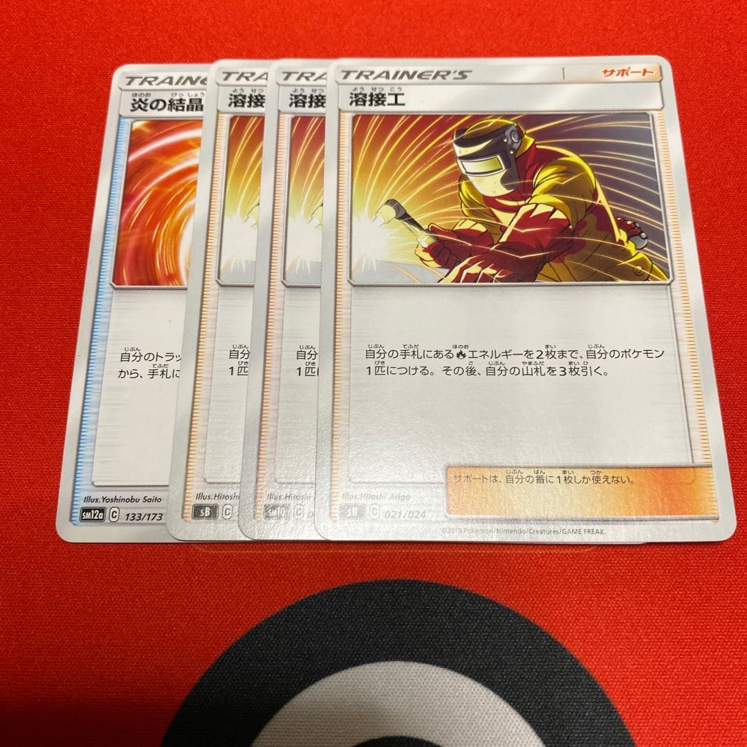 溶接工3枚　炎の結晶セット