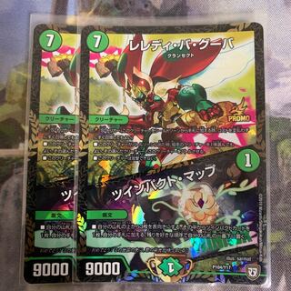 レレディバグーバ/ツインパクトマップ　プロモ2枚