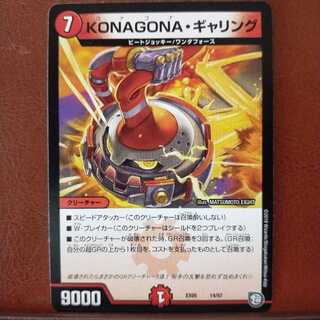 mri1613 set discount KONAGONA, Galling