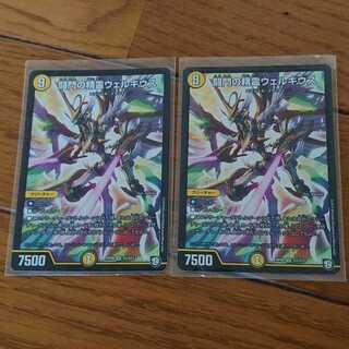 闘門の精霊ウェルキウス2枚セット