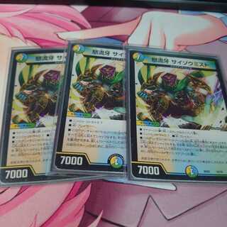 怒流牙 サイゾウミスト3枚