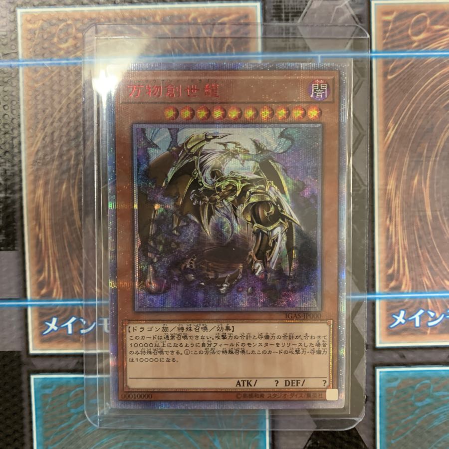 万物創世龍 10000シークレット