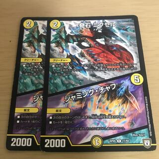 奇石 ミクセル｜ジャミング・チャフ