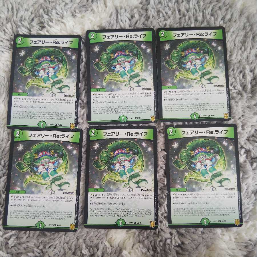 フェアリー・Re:ライフ