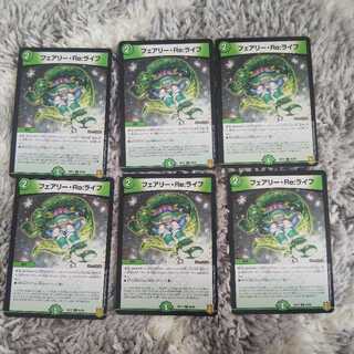 フェアリー・Re:ライフ