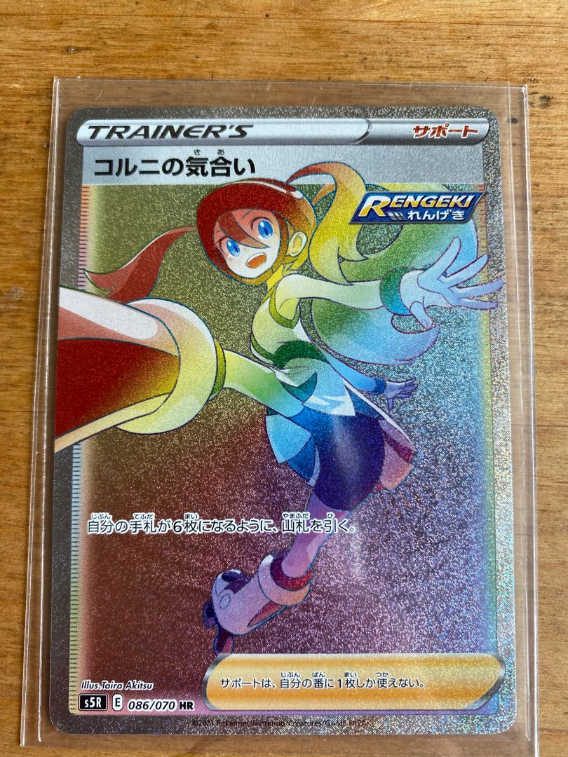 コルニの気合い HR カリンの信念HR