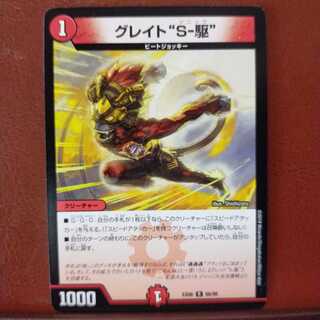 Set Discount Great "S-Drive