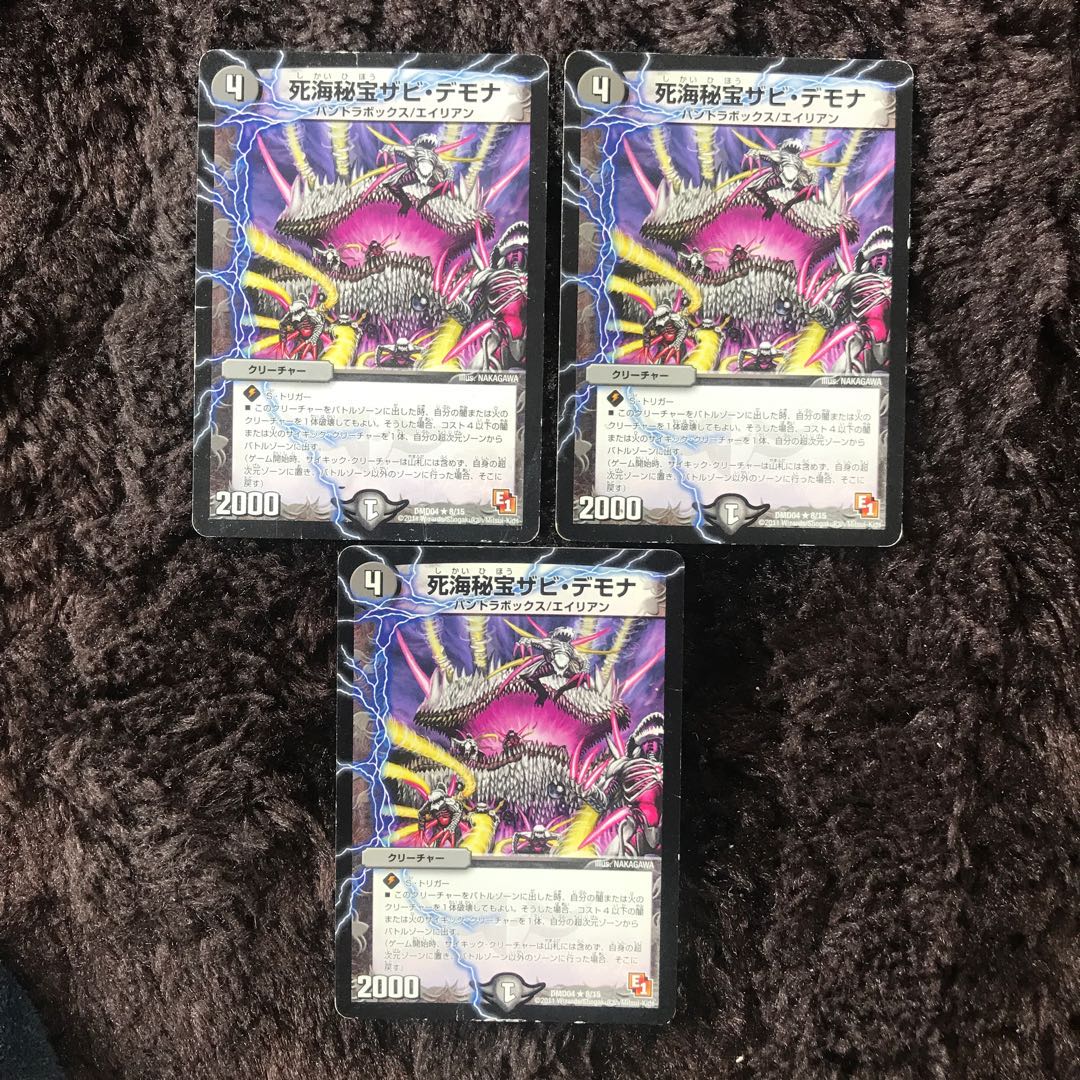 死海秘宝ザビ・デモナ