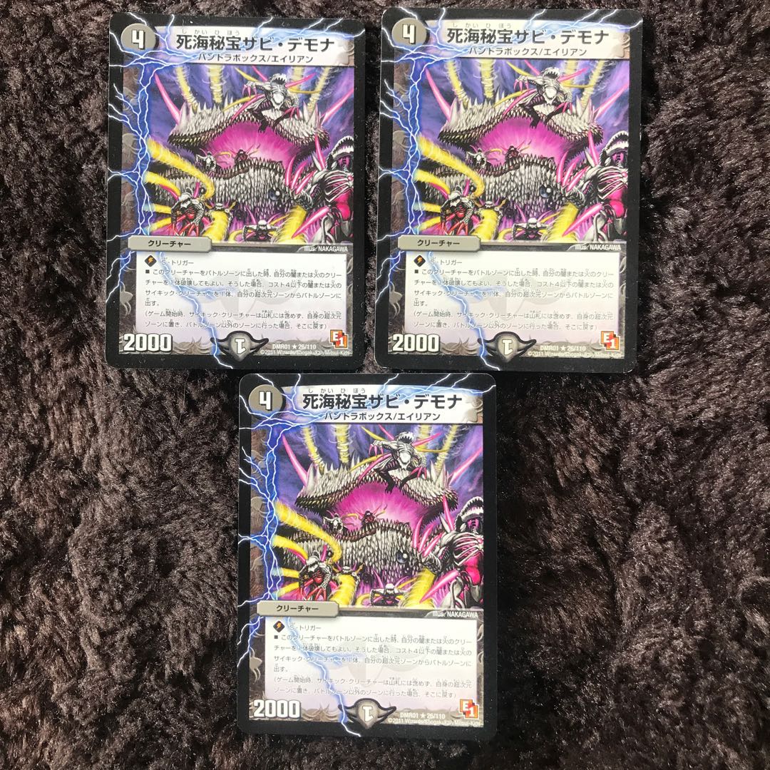 死海秘宝ザビ・デモナ