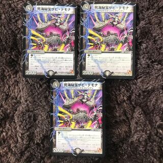 死海秘宝ザビ・デモナ