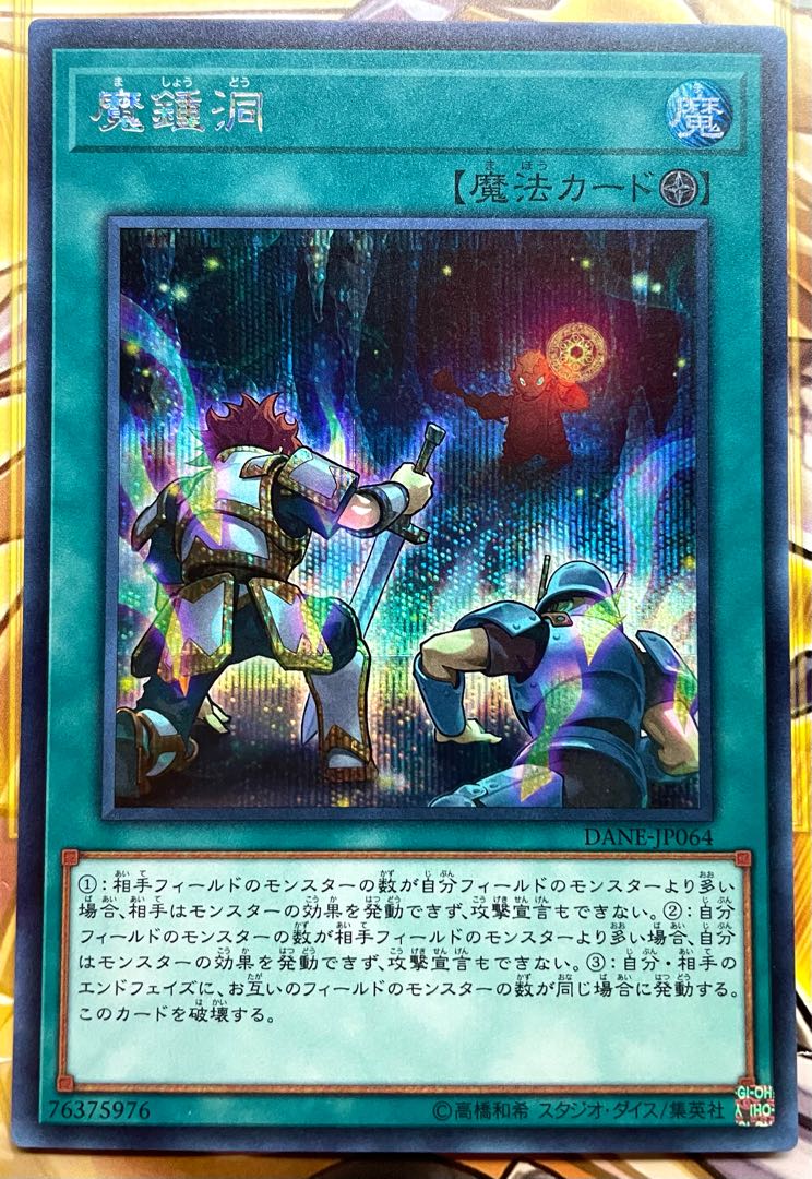 魔鍾洞 シークレットレア ましょうどう