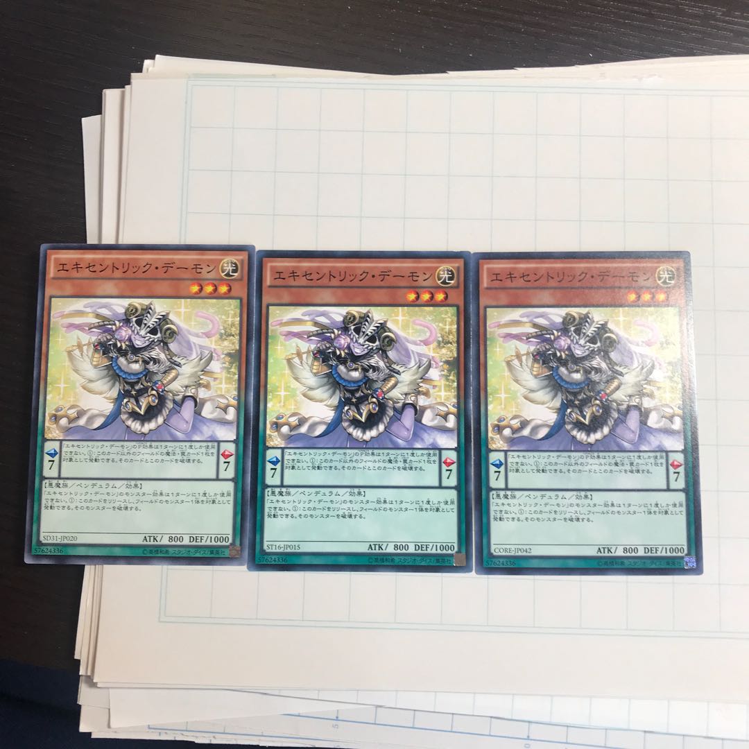 エキセントリック・デーモン