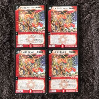 ケンゴウグレンオー-天地鳴動-