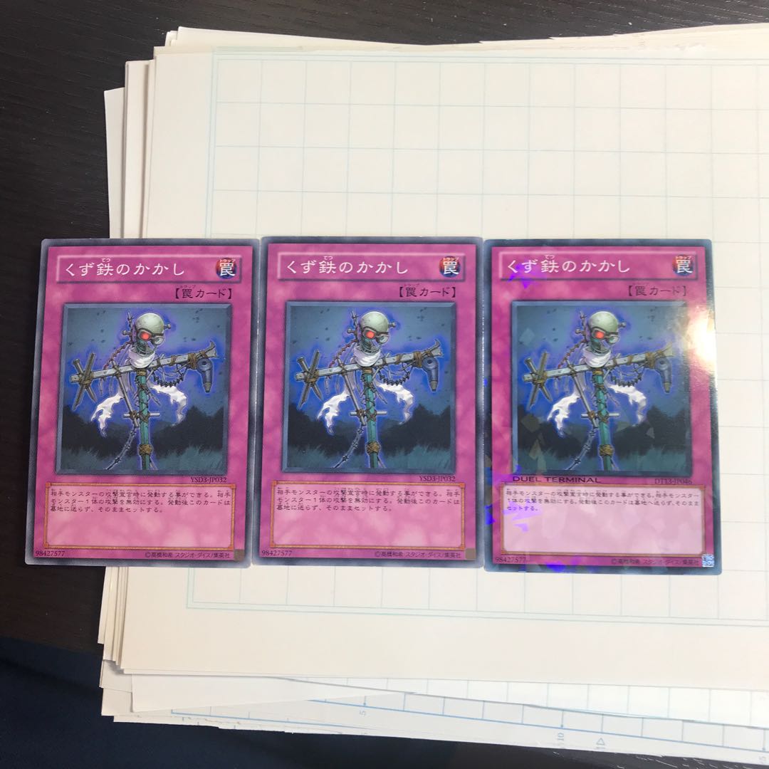 くず鉄のかかし