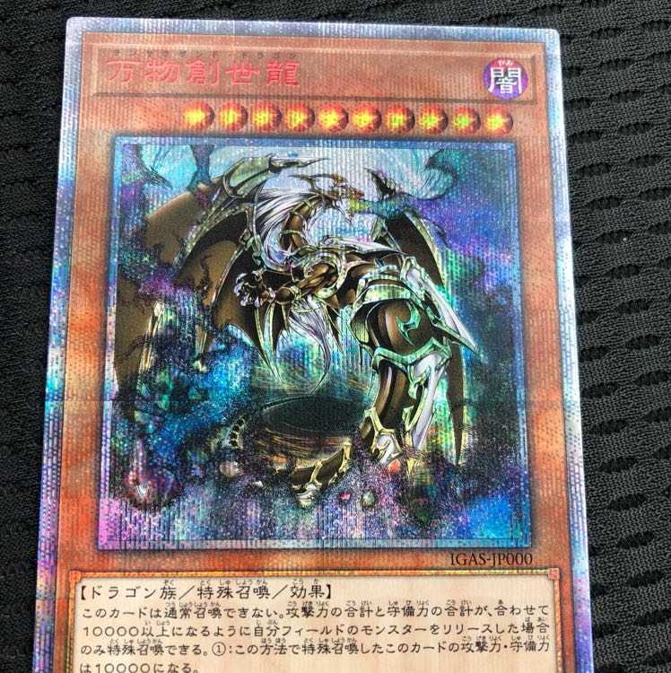 万物創世龍 テンサウザンドドラゴン 美品