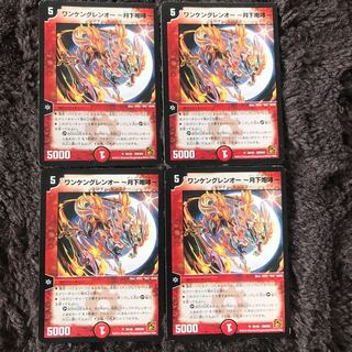 Wanken Glen O - Roar under the moon