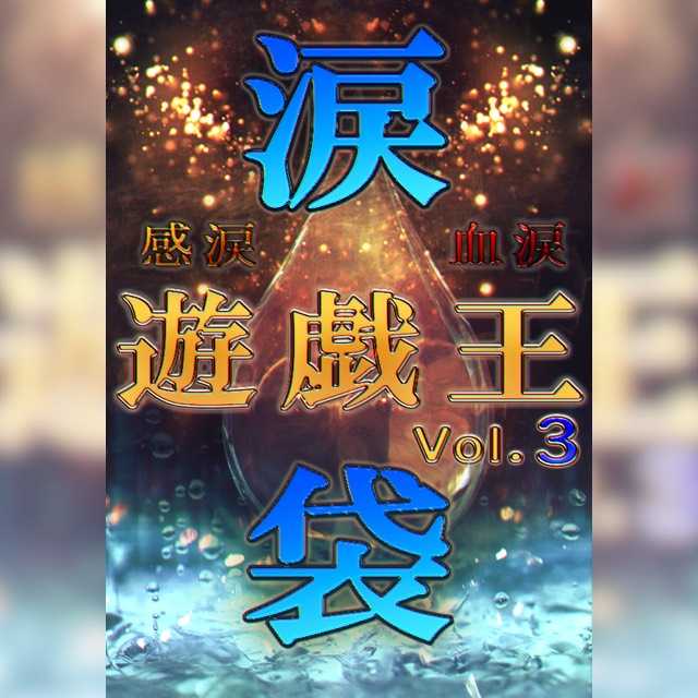 ウルナル様 遊戯王オリパ 涙袋Vol.3 30口