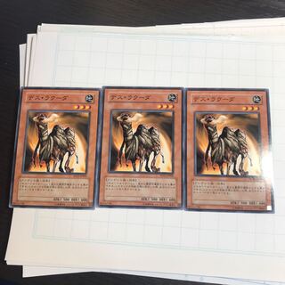 デス・ラクーダ