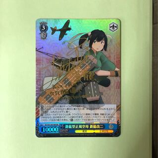 ヴァイス艦これ 蒼龍改二SP サイン