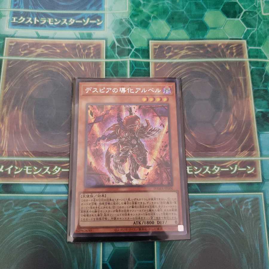 デスピアの導化アルベル シークレットレア