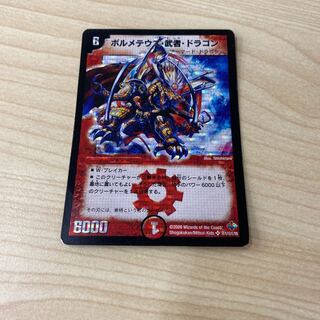 ボルメテウス・武者・ドラゴン SE 翌日発送