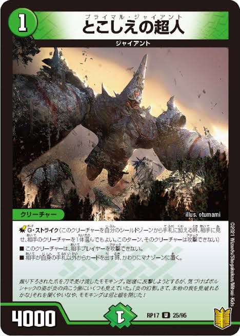 【とこしえの超人】