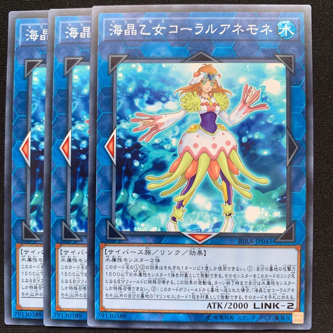 GHY 海晶乙女コーラルアネモネ ノーマル 3枚セット