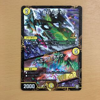 奇石 ミクセル｜ジャミング・チャフ R-foil WINNER プロモ