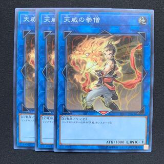 GHY Monk of the Tenyi Normal 3-card set