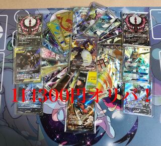 1口300円！格安オリパ！