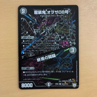 Ryuso Oni of the 08｜End of the world opening SE