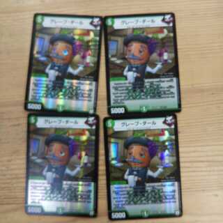 グレープ・ダール4枚セット