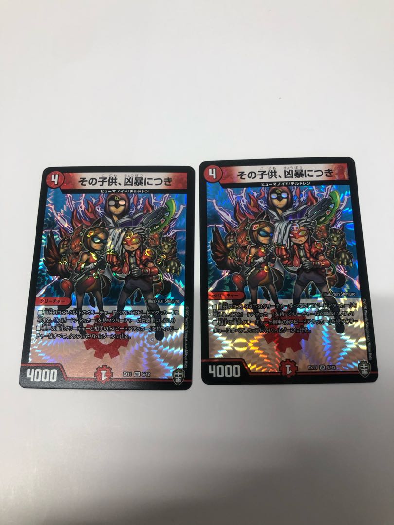 その子供、凶暴につき2枚セット