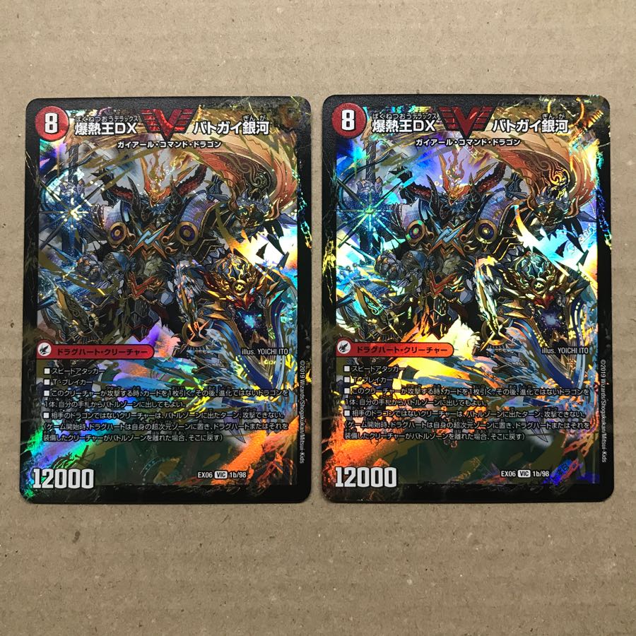 Batogai Galaxy 2 pieces 2枚