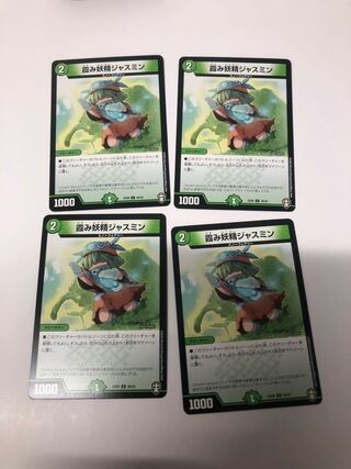 霞み妖精ジャスミン4枚セット