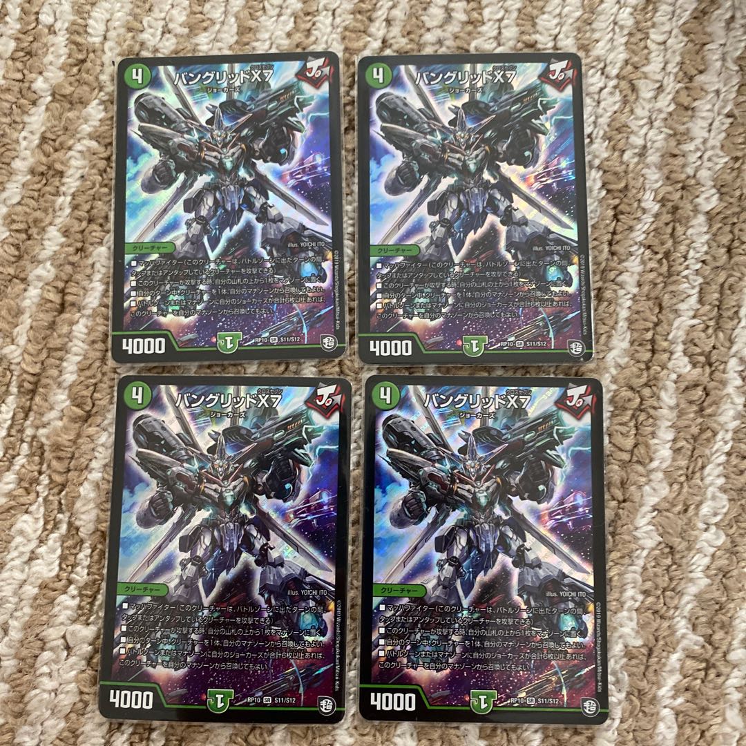 バングリッドX7 出品時最安値