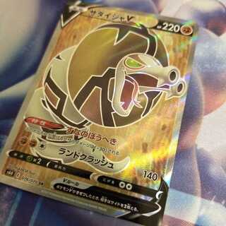 サダイジャV　SR