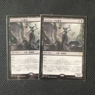 セッジムーアの魔女