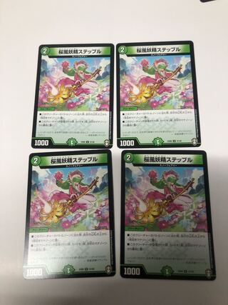 桜風妖精ステップル4枚セット