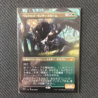 ベレドロス・ウィザーブルーム