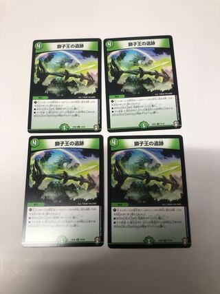 獅子王の遺跡4枚セット